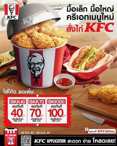 ขอพูดหน่อยครับ กับ KFC กรณีส่วนลดจาก Say2KFC .